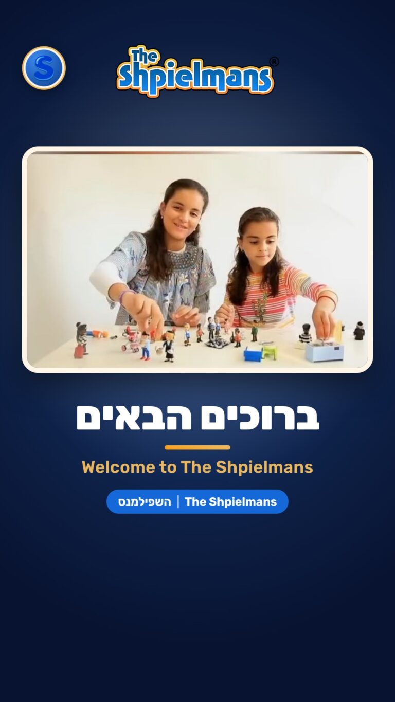 ברוכים הבאים