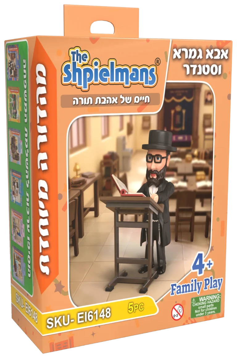 אבא גמרא וסטנדר – אריזת מהדורה מיוחדת