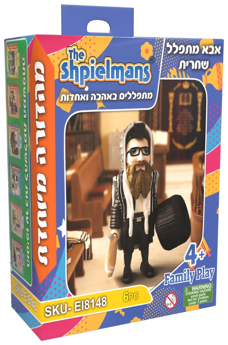 אבא מתפלל שחרית – אריזת מהדורה מיוחדת