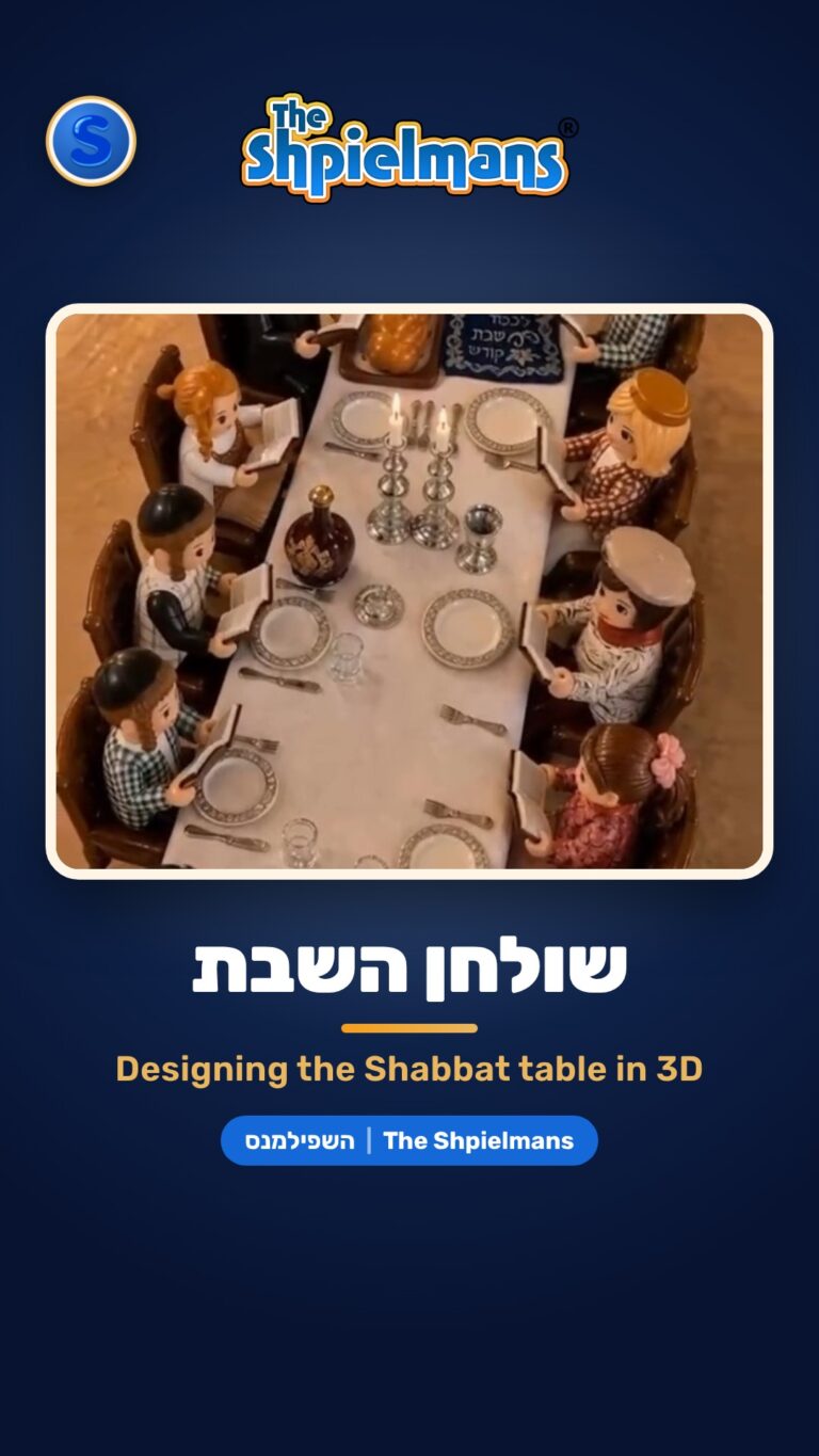 שולחן השבת בתלת־ממד