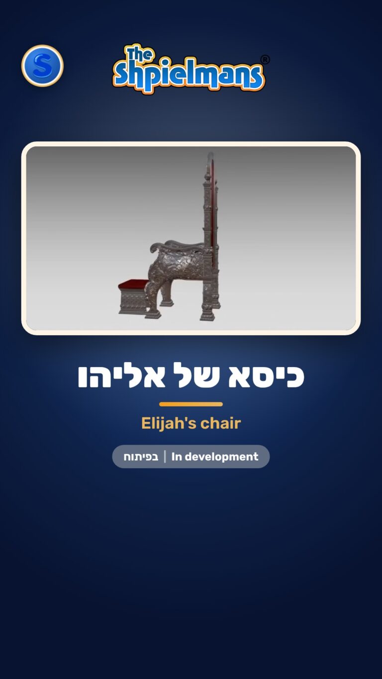 כיסא של אליהו