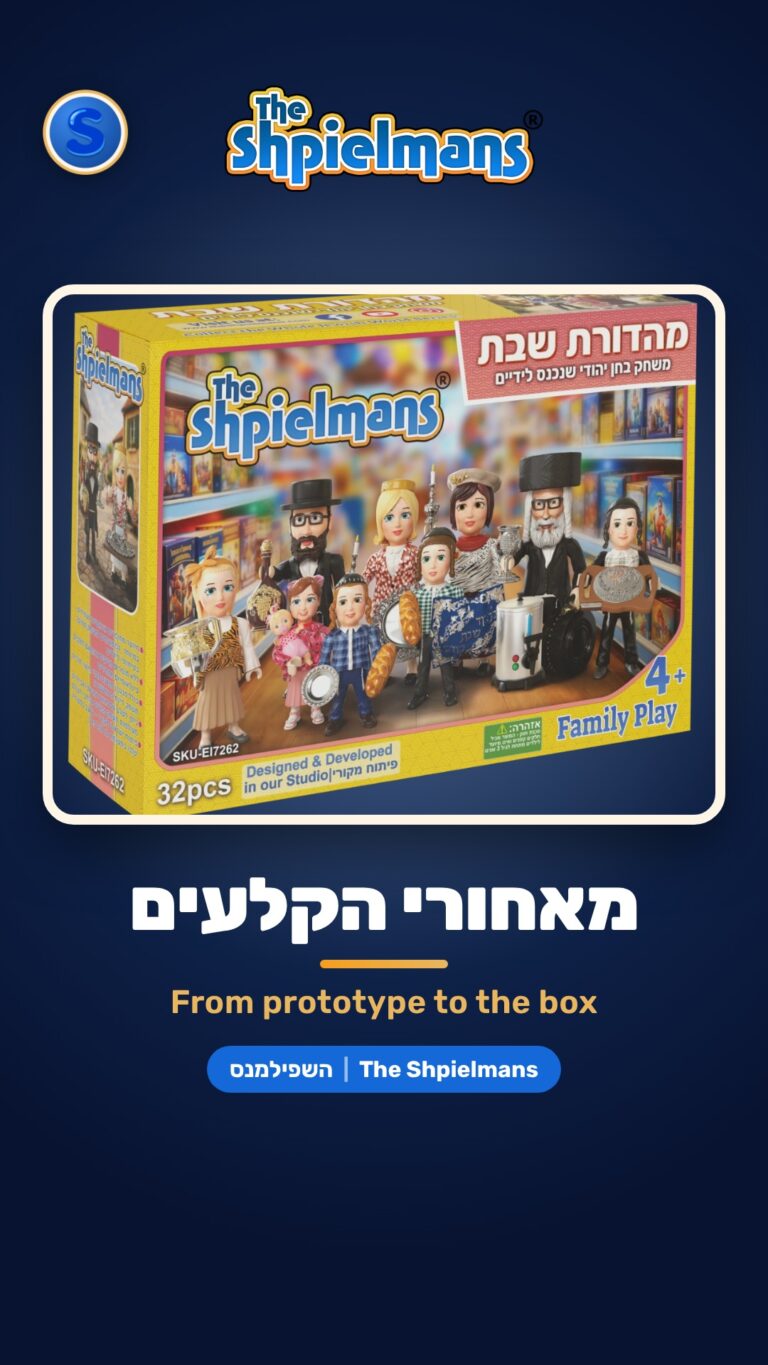 מאחורי הקלעים: מתלת־ממד לקופסה