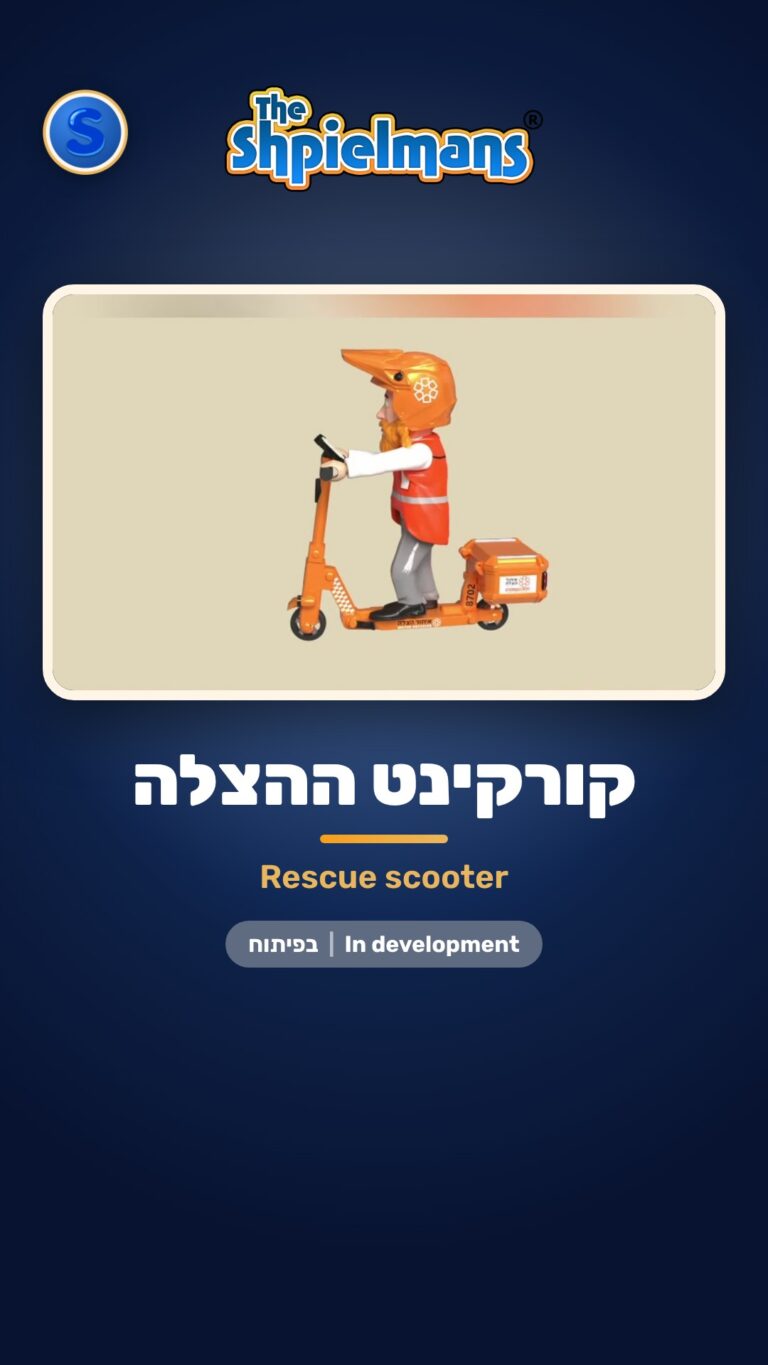 קורקינט הצלה